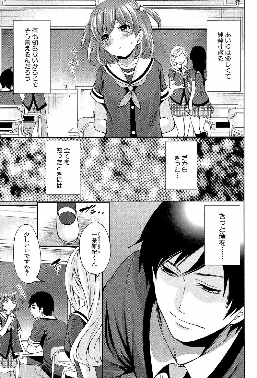 彼女たちは暴かれた Page.51