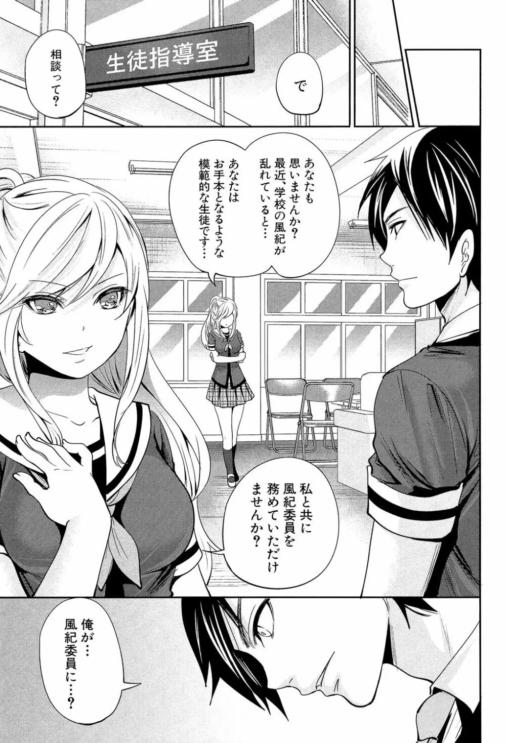 彼女たちは暴かれた Page.53