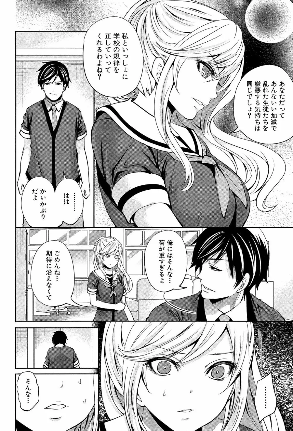 彼女たちは暴かれた Page.54