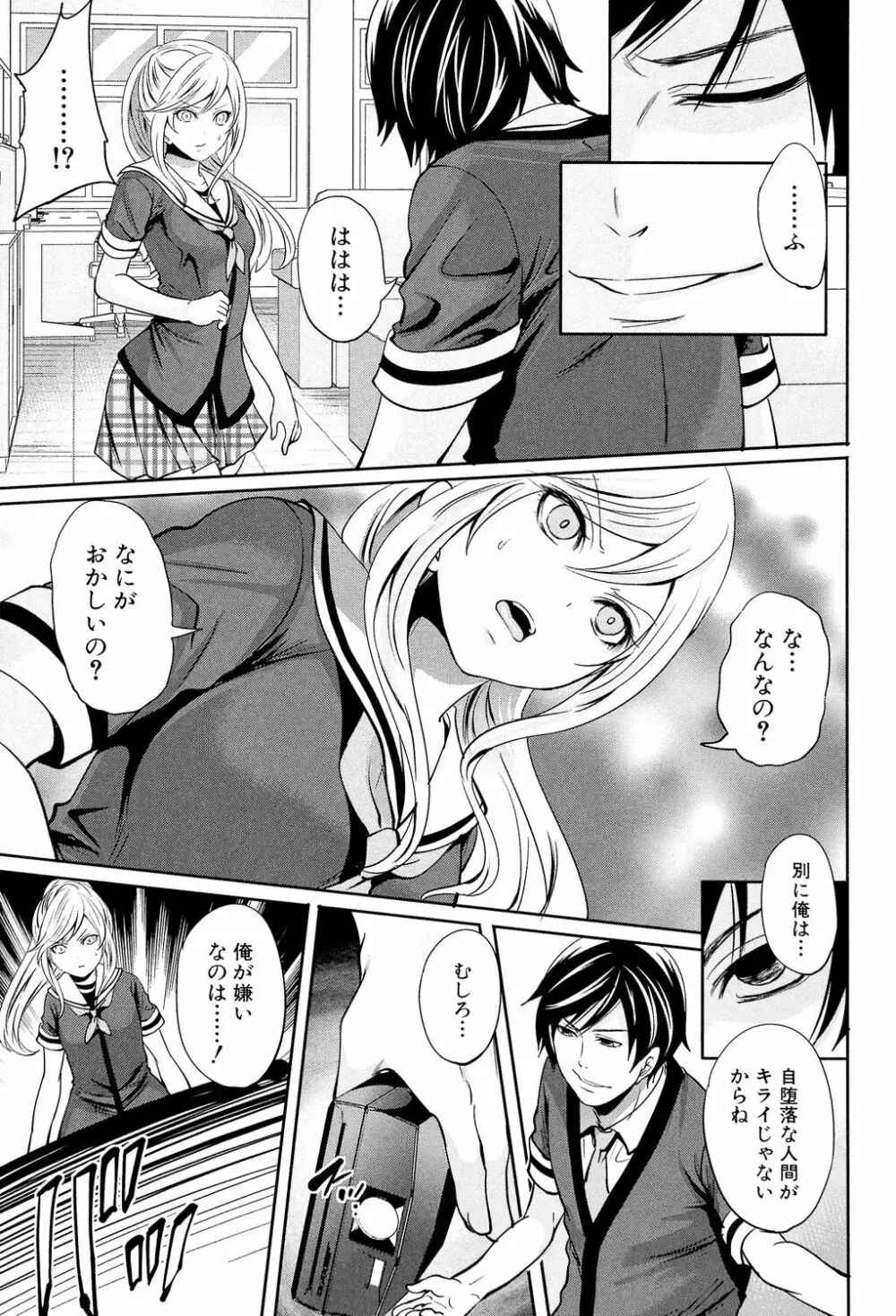 彼女たちは暴かれた Page.57