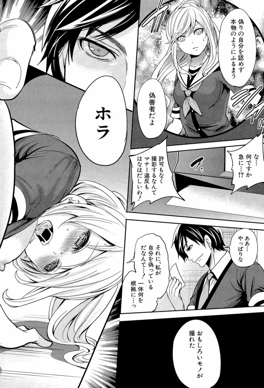 彼女たちは暴かれた Page.58