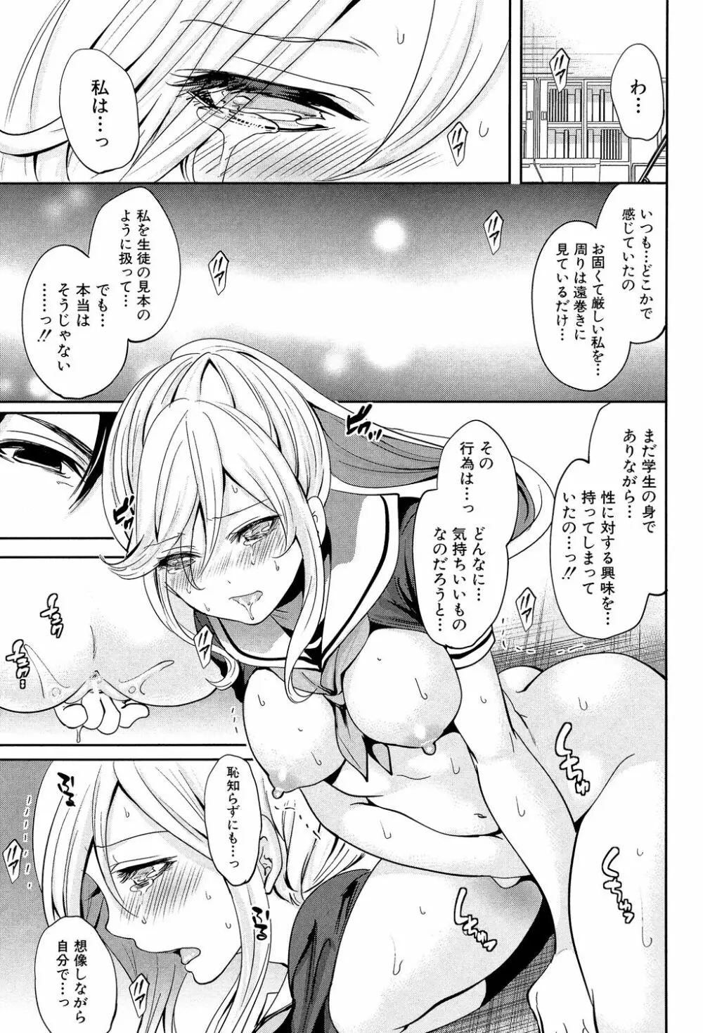 彼女たちは暴かれた Page.69