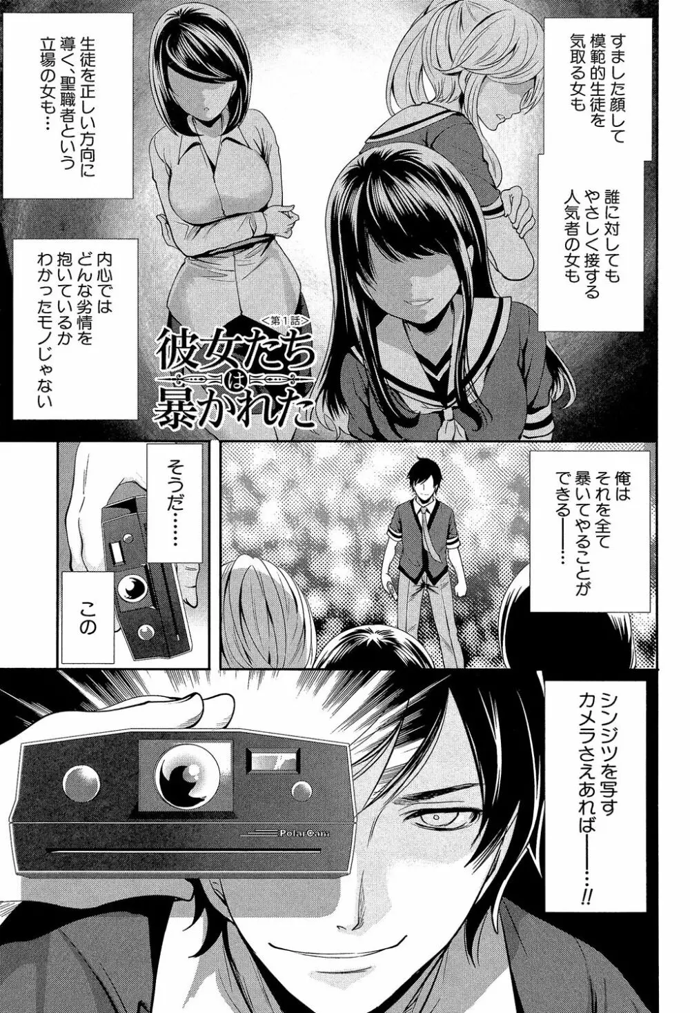 彼女たちは暴かれた Page.7