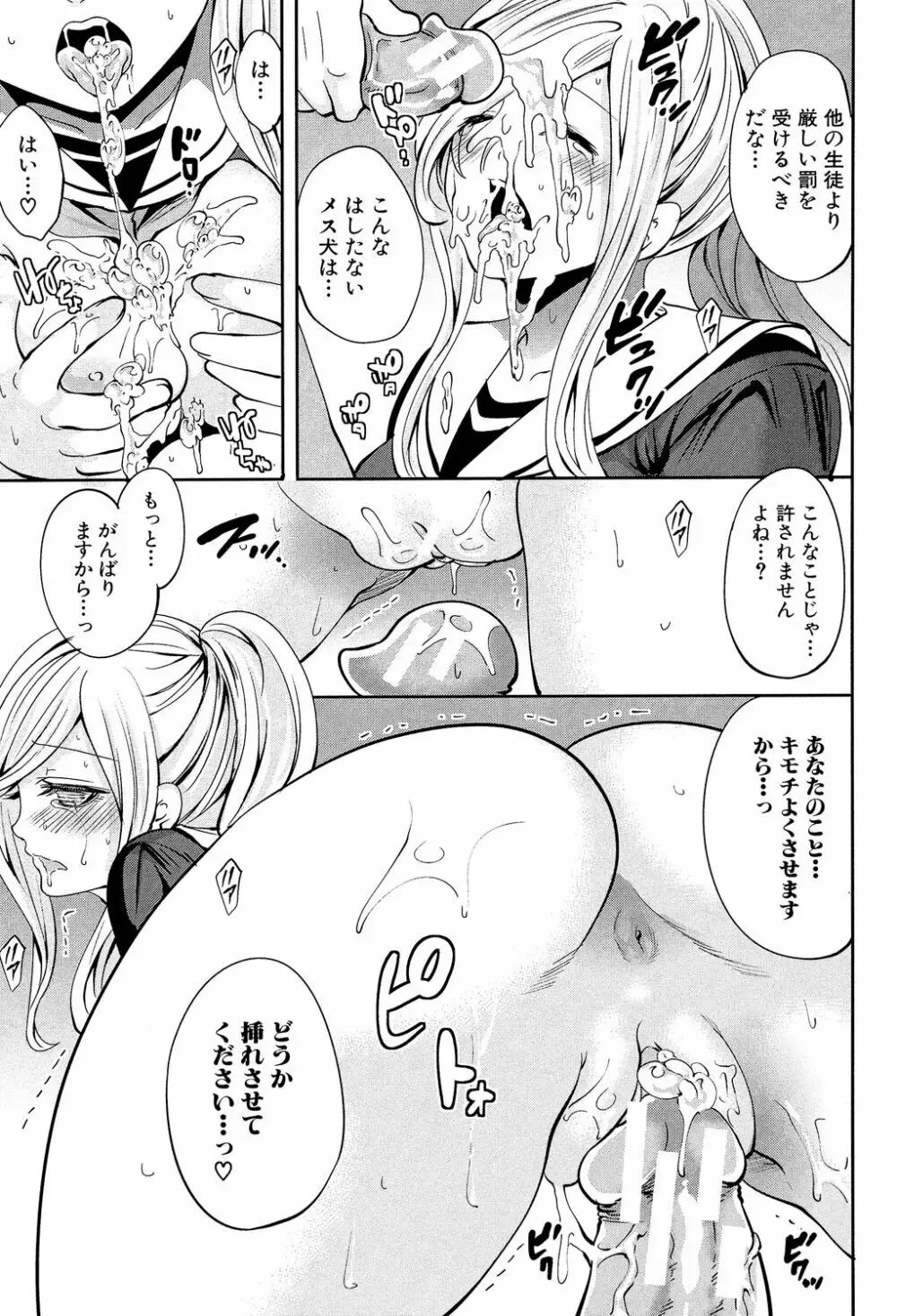 彼女たちは暴かれた Page.75