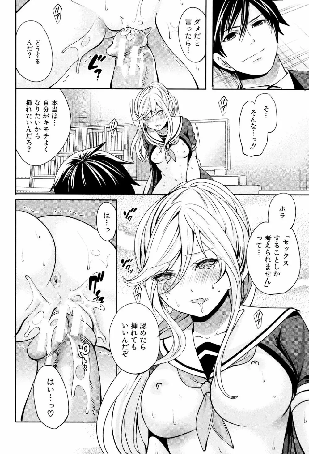 彼女たちは暴かれた Page.76