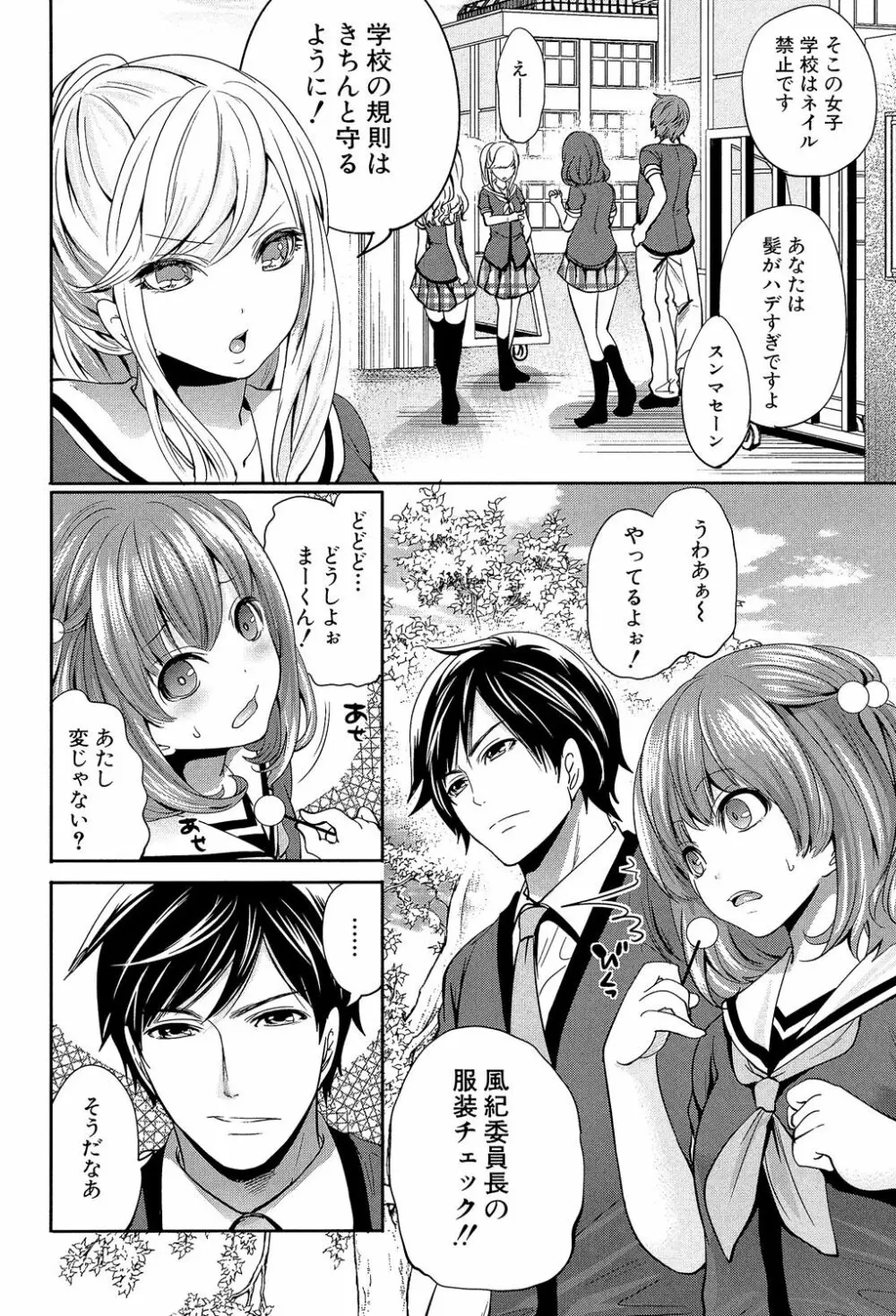 彼女たちは暴かれた Page.8