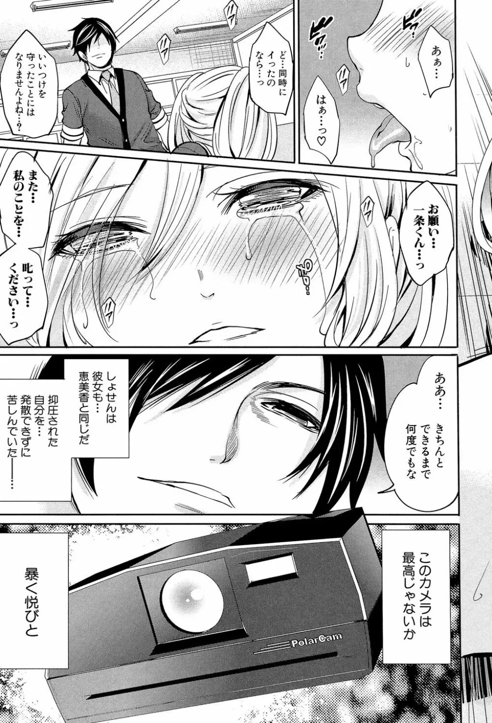 彼女たちは暴かれた Page.85