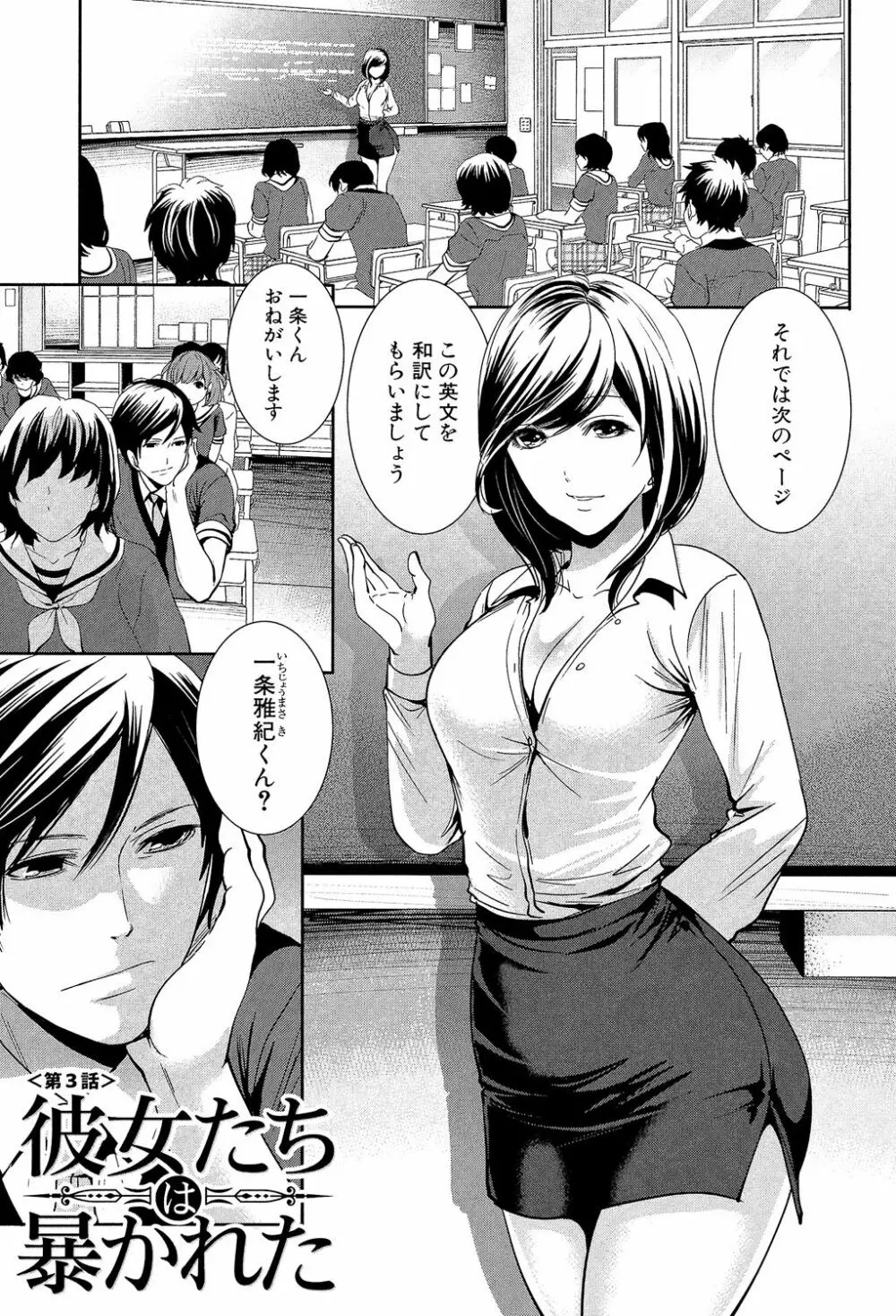 彼女たちは暴かれた Page.87