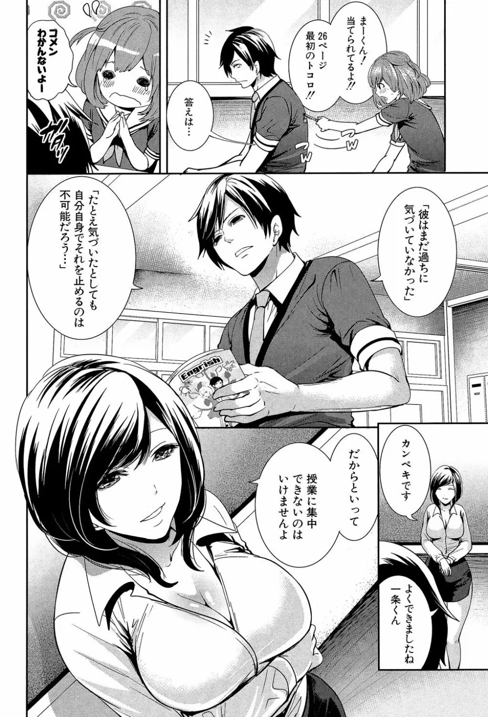 彼女たちは暴かれた Page.88