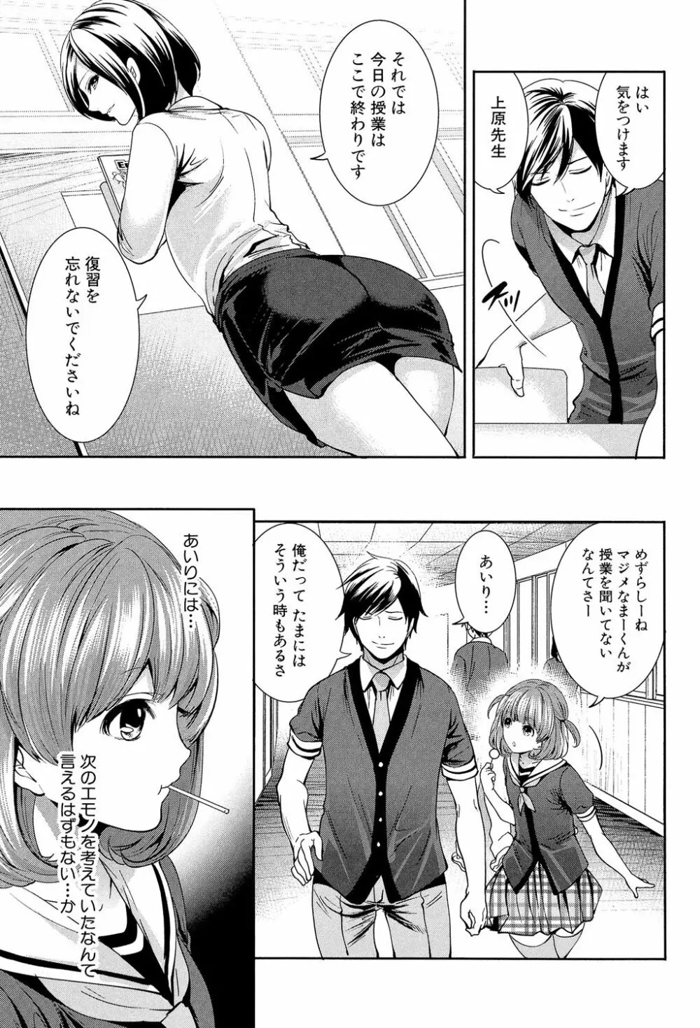 彼女たちは暴かれた Page.89