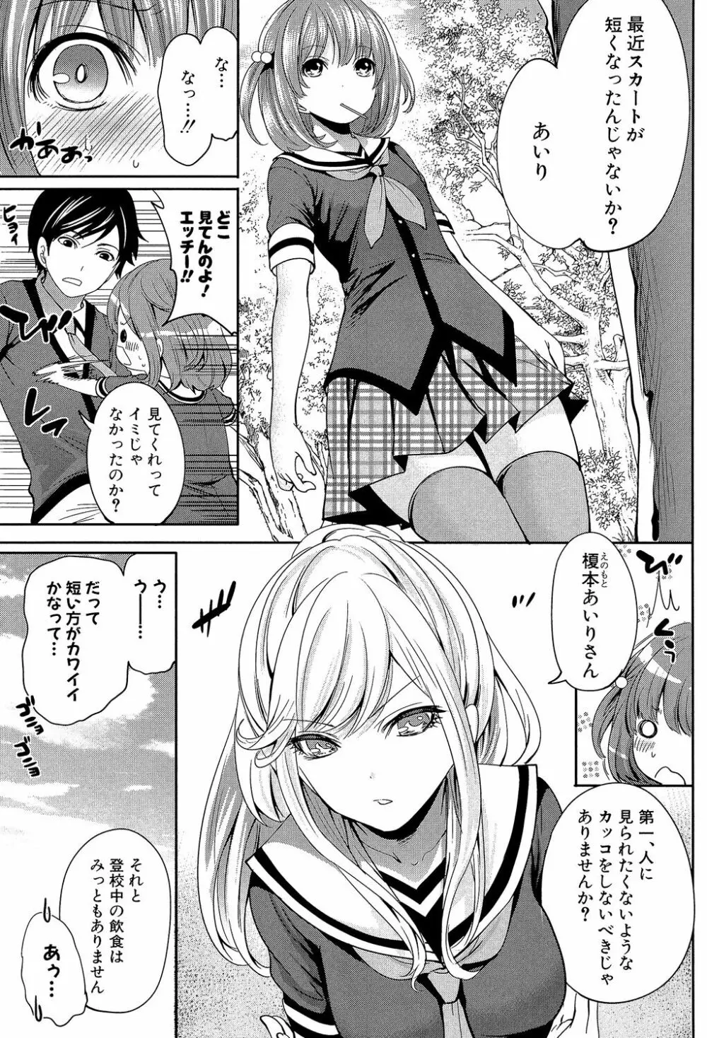 彼女たちは暴かれた Page.9