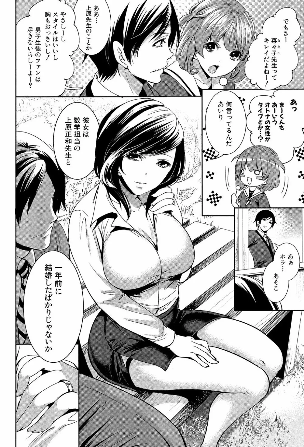 彼女たちは暴かれた Page.90