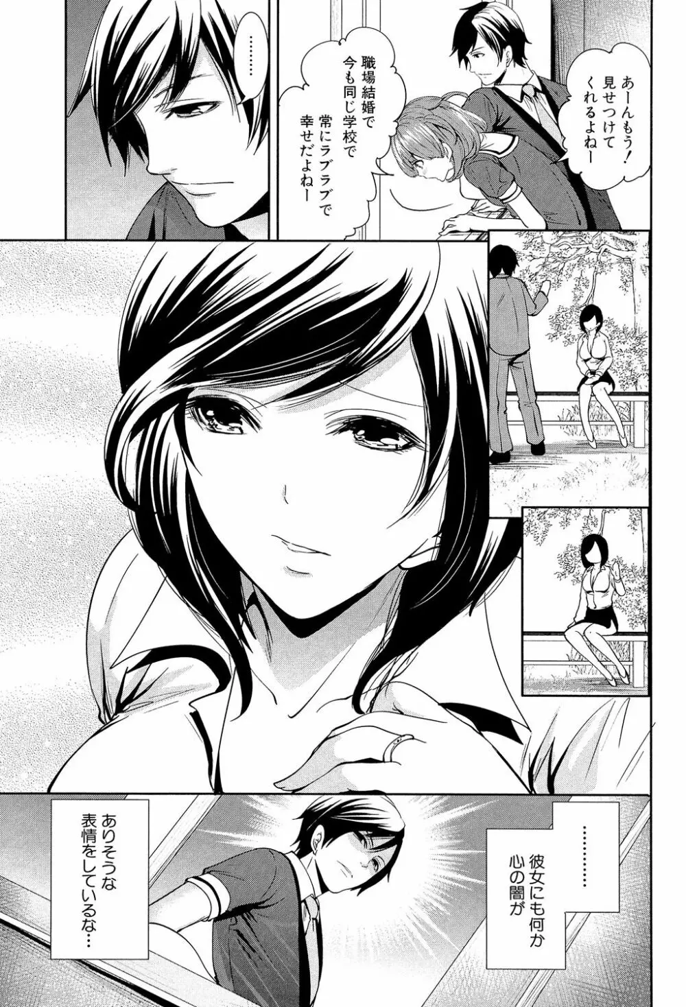 彼女たちは暴かれた Page.91