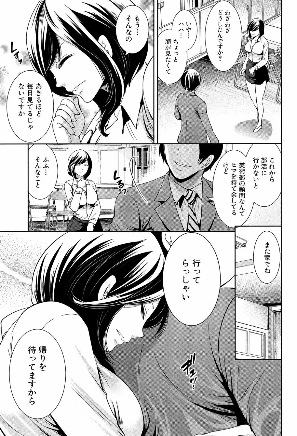 彼女たちは暴かれた Page.93