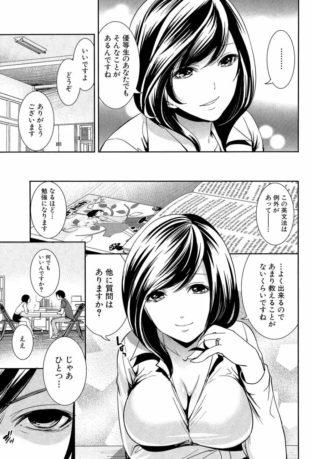 彼女たちは暴かれた Page.95