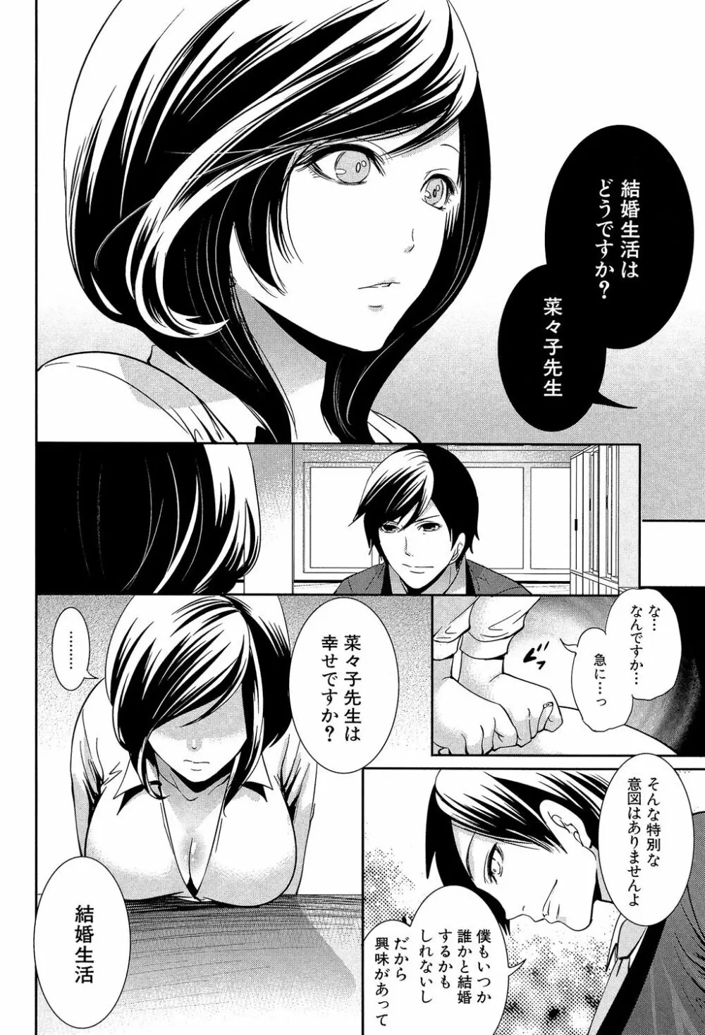 彼女たちは暴かれた Page.96