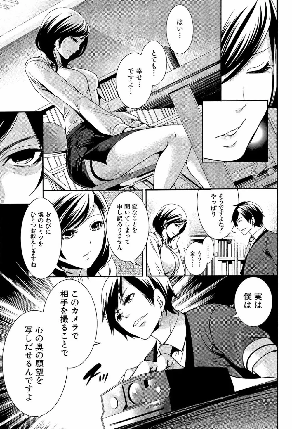 彼女たちは暴かれた Page.97