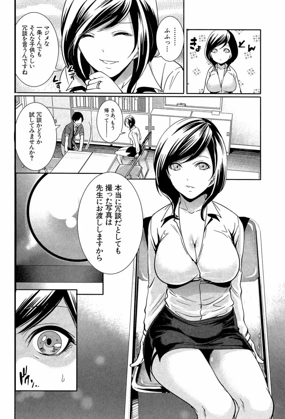 彼女たちは暴かれた Page.98