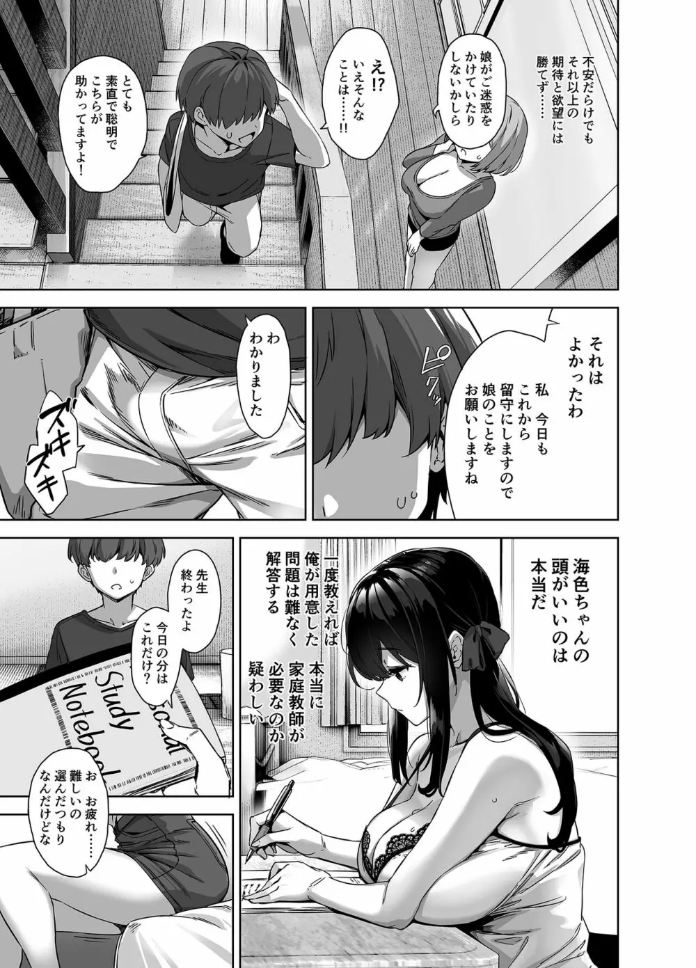 夏と田舎と誘惑してくるでっかい教え子 Page.27