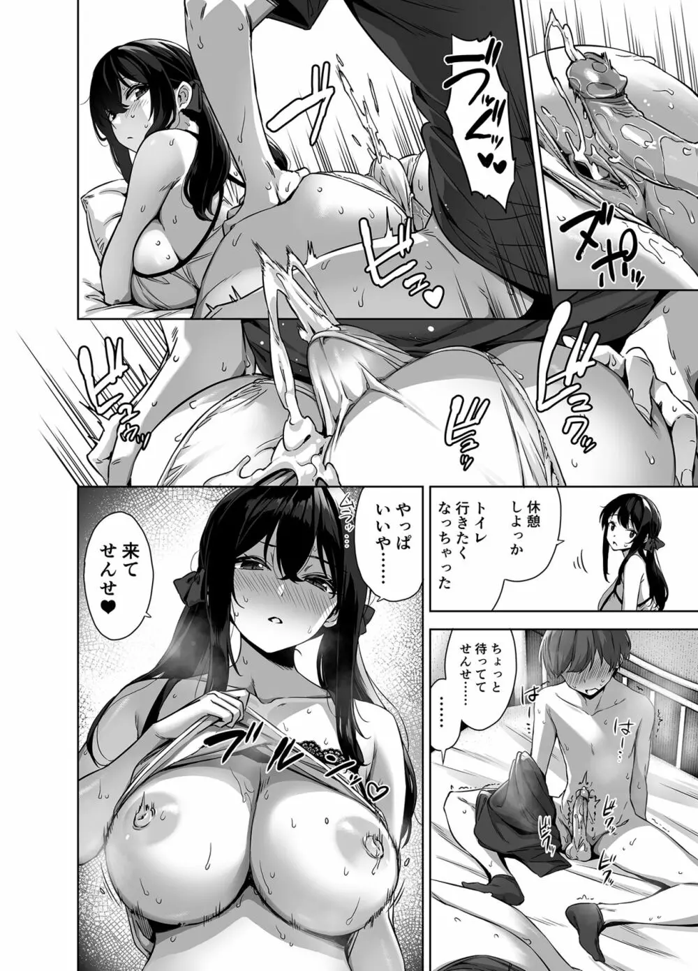 夏と田舎と誘惑してくるでっかい教え子 Page.30