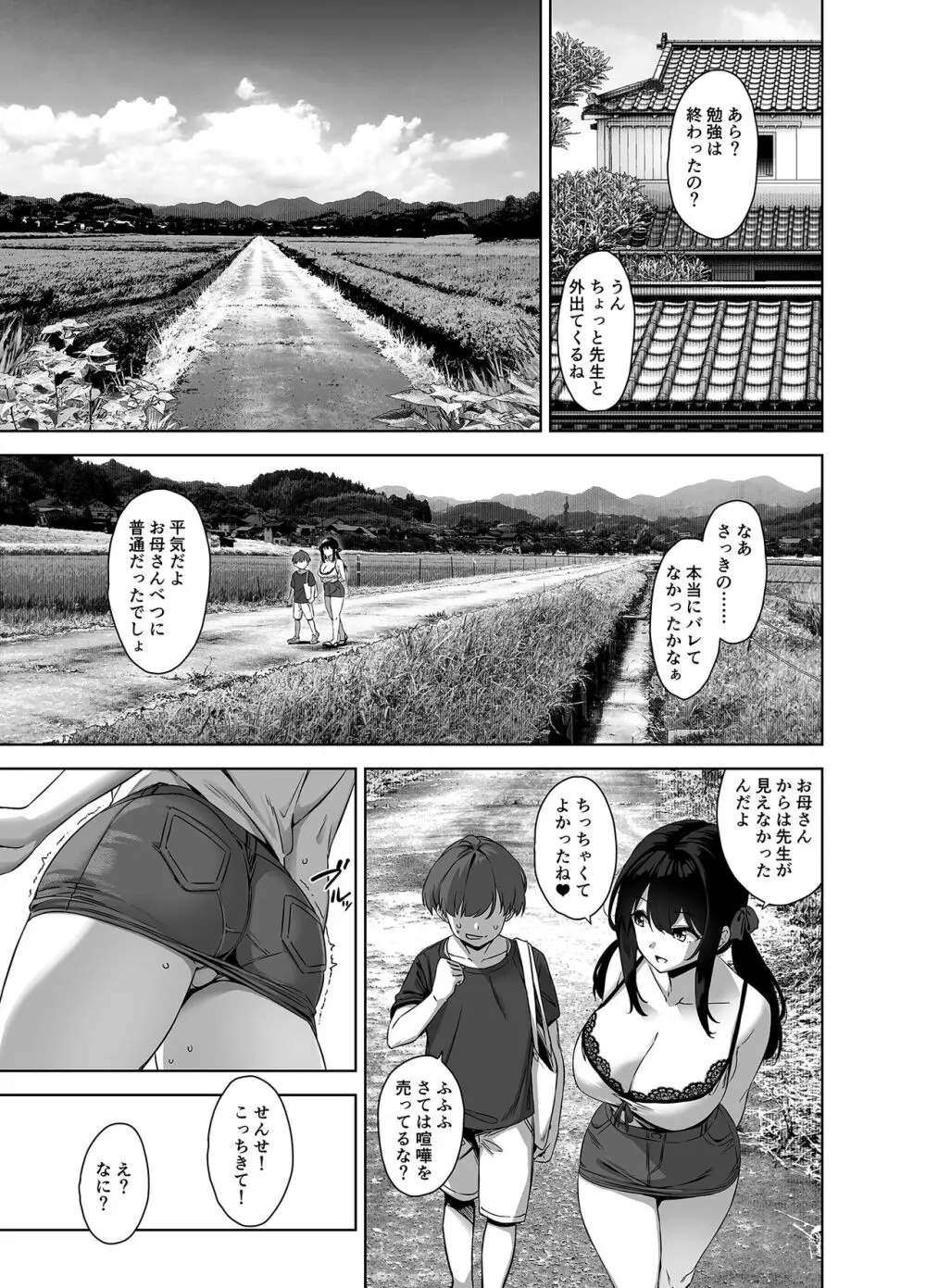 夏と田舎と誘惑してくるでっかい教え子 Page.33