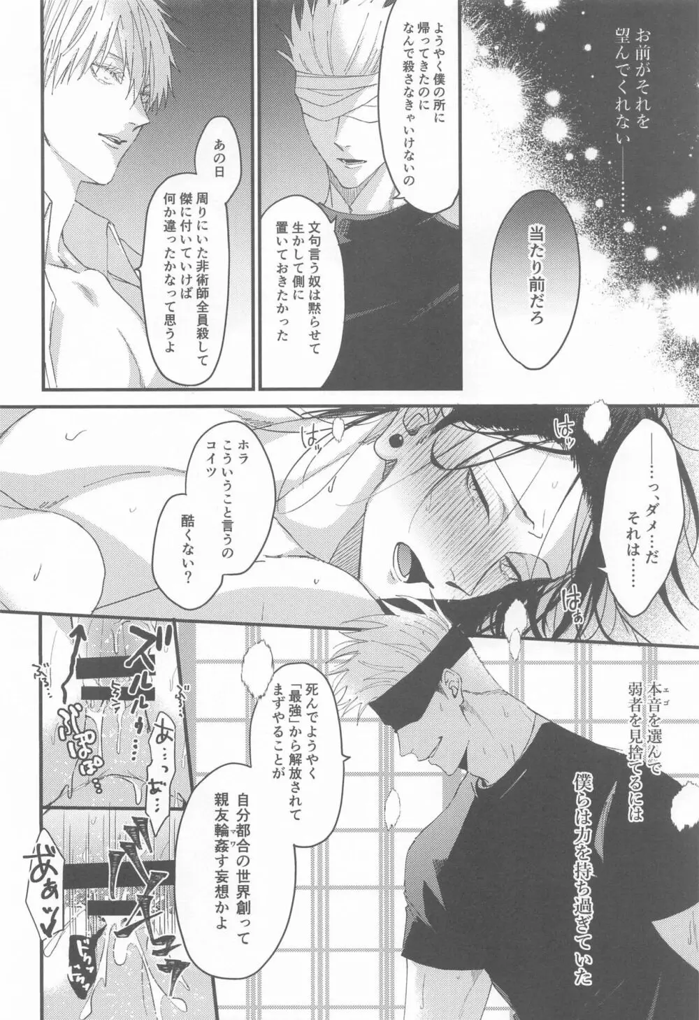 未練の匣庭 Page.15