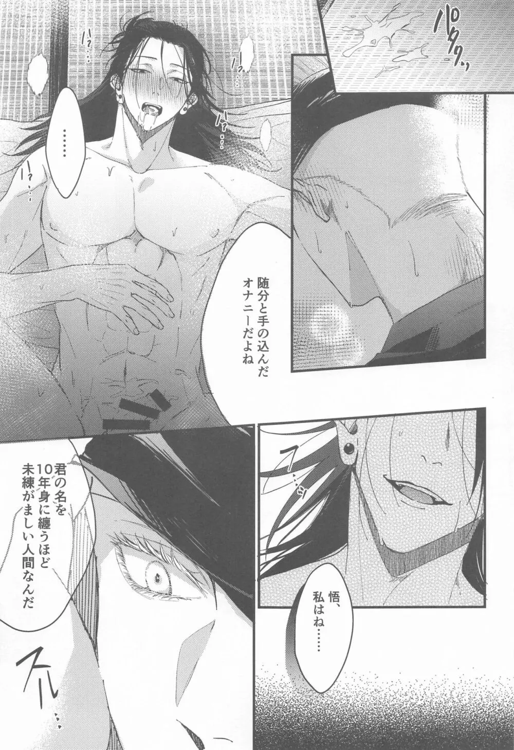 未練の匣庭 Page.16