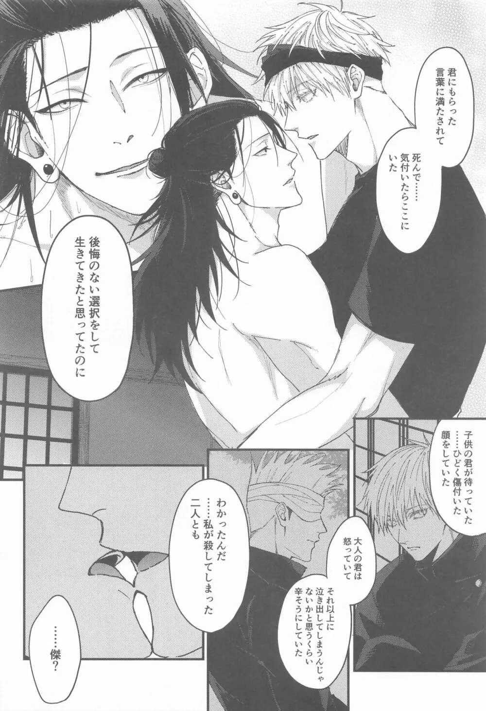 未練の匣庭 Page.17