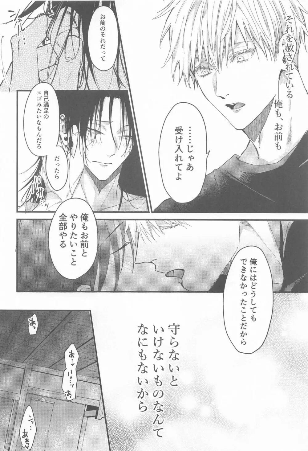 未練の匣庭 Page.19