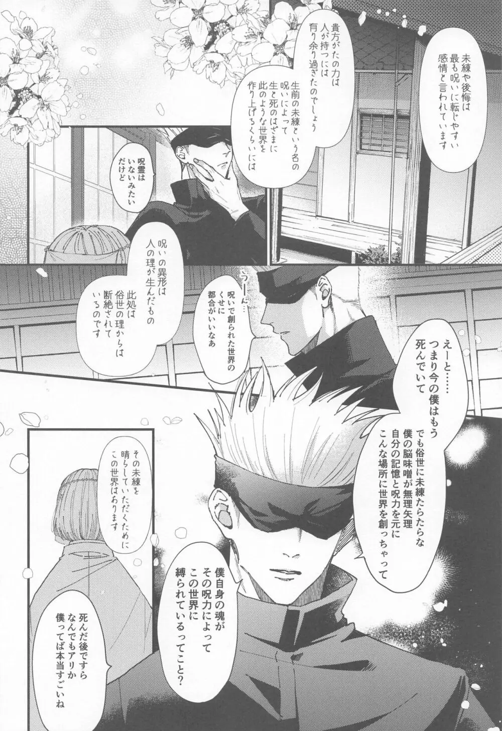 未練の匣庭 Page.3