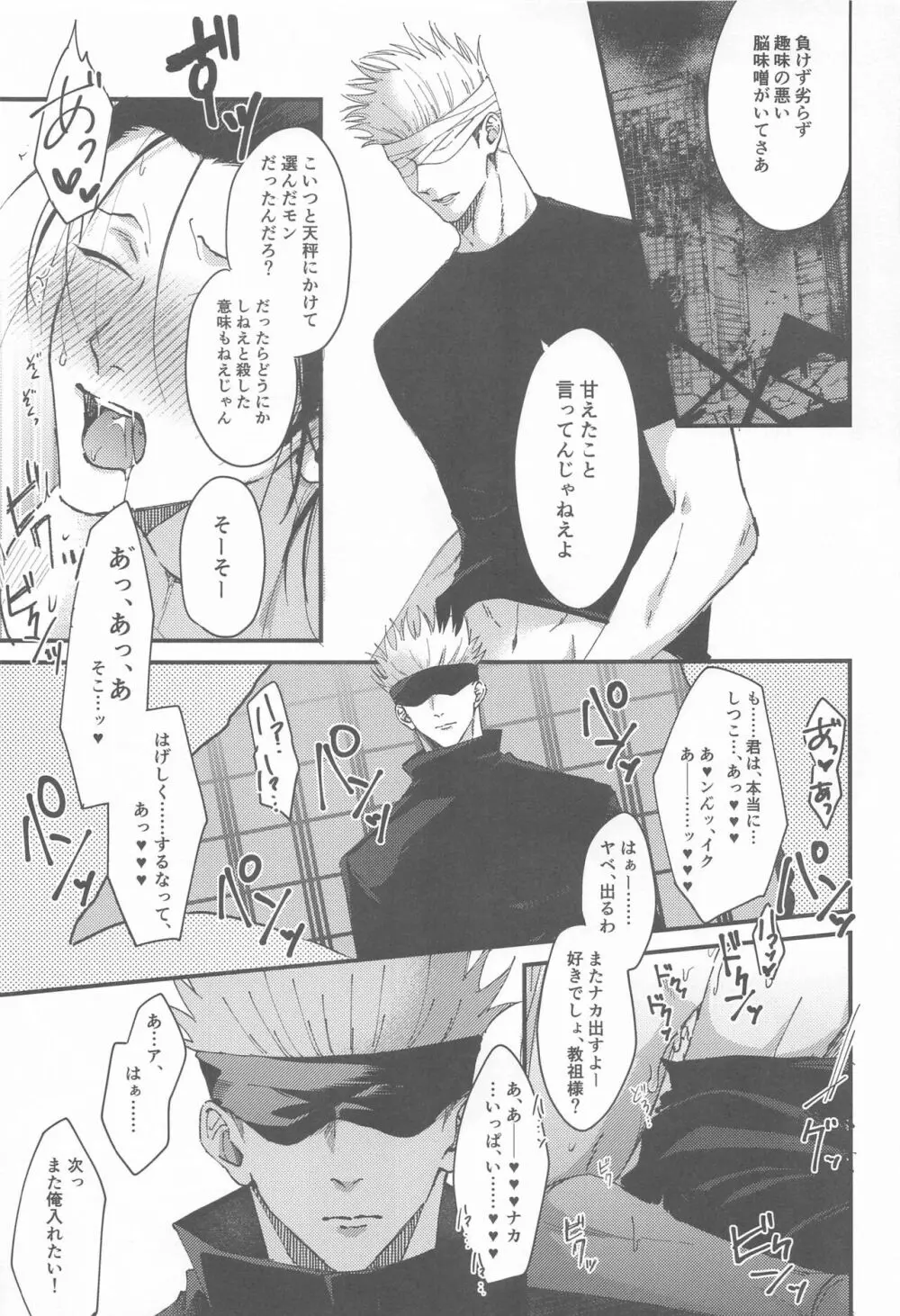 未練の匣庭 Page.8