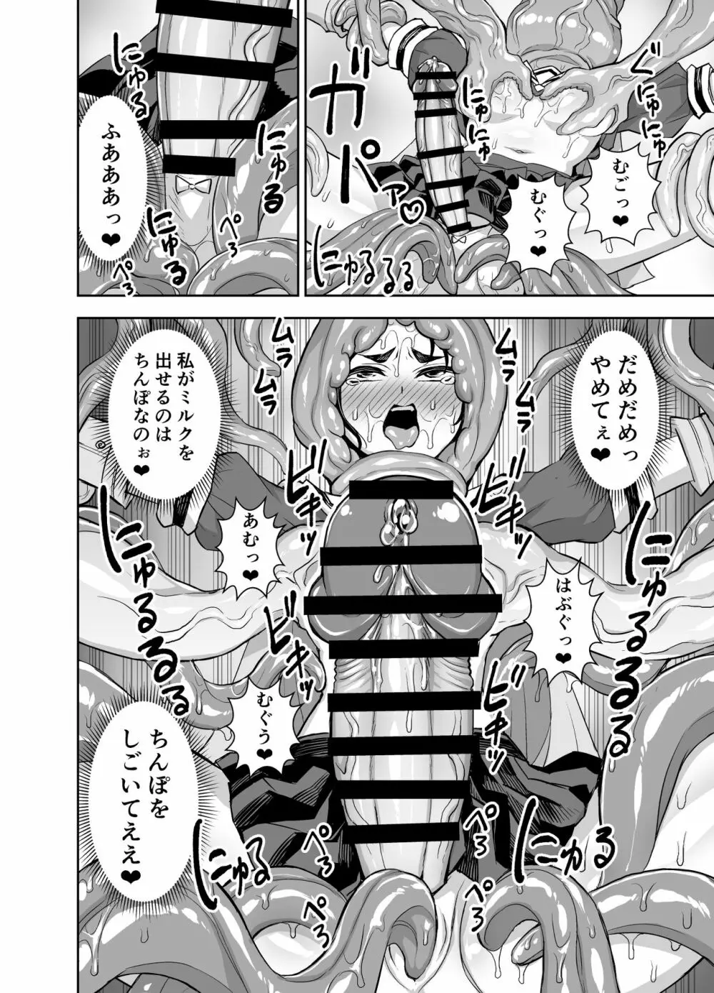 異世界フタナリ転生3 Page.10