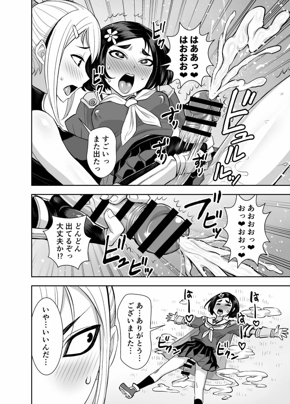 異世界フタナリ転生3 Page.14