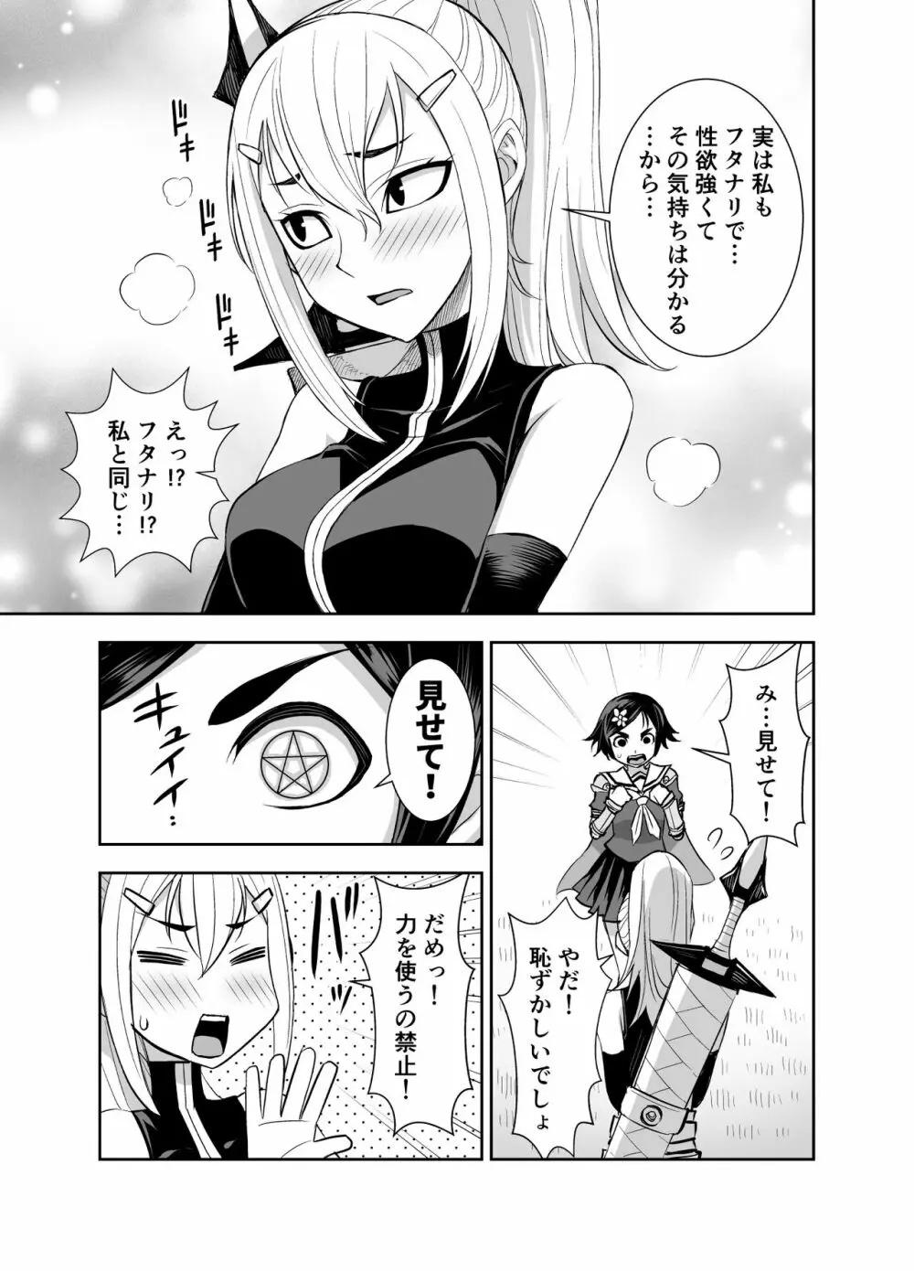 異世界フタナリ転生3 Page.15