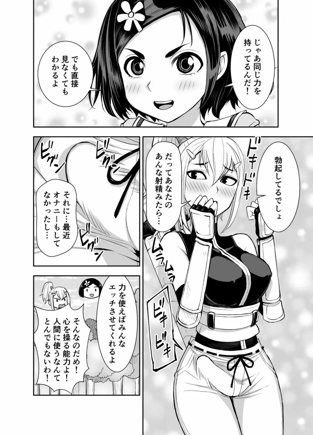 異世界フタナリ転生3 Page.16