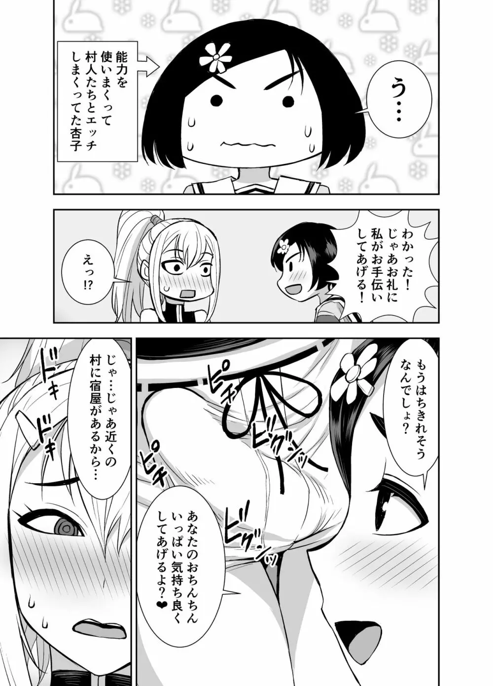 異世界フタナリ転生3 Page.17