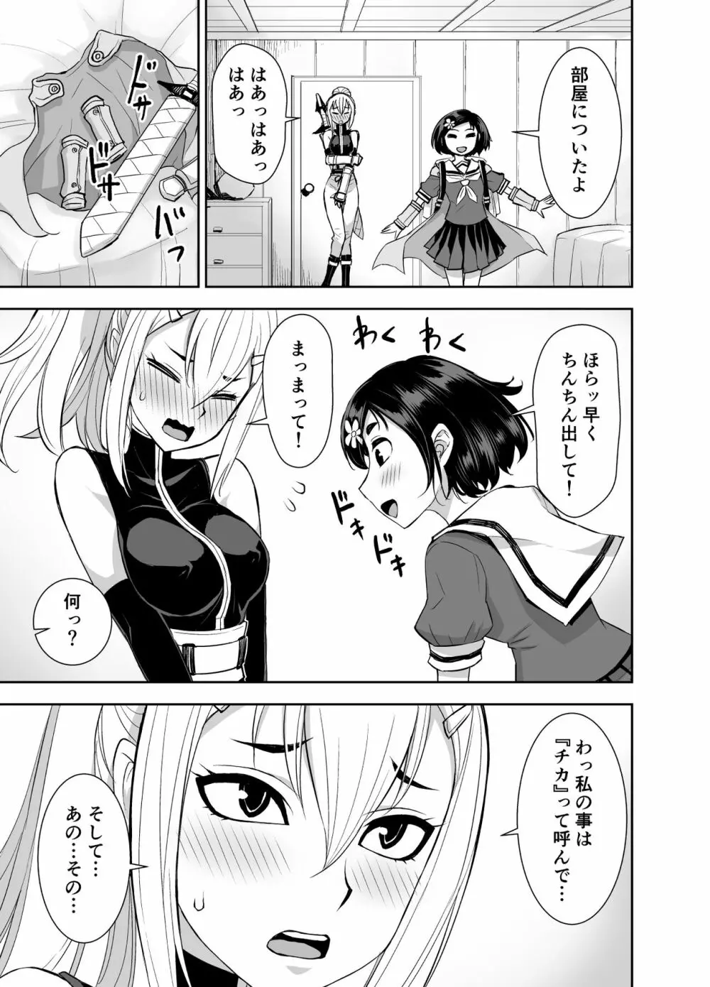 異世界フタナリ転生3 Page.19