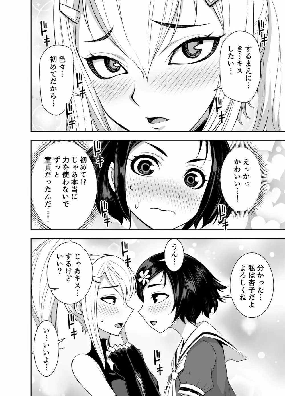 異世界フタナリ転生3 Page.20