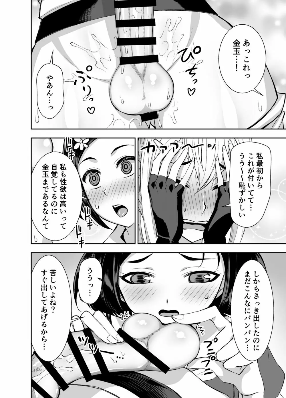 異世界フタナリ転生3 Page.24