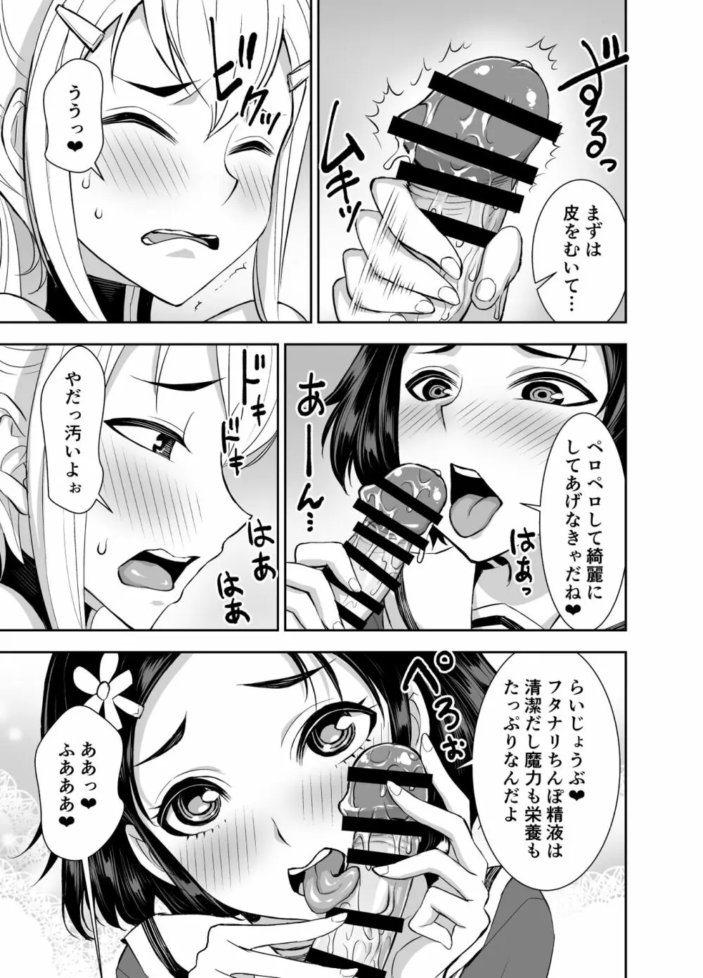 異世界フタナリ転生3 Page.25