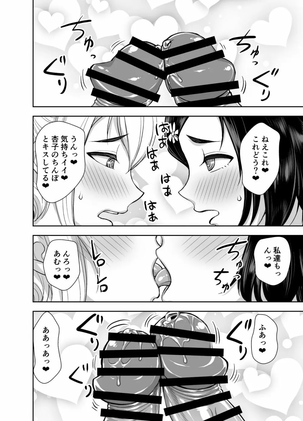 異世界フタナリ転生3 Page.30