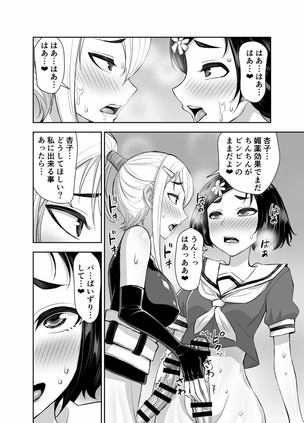 異世界フタナリ転生3 Page.34