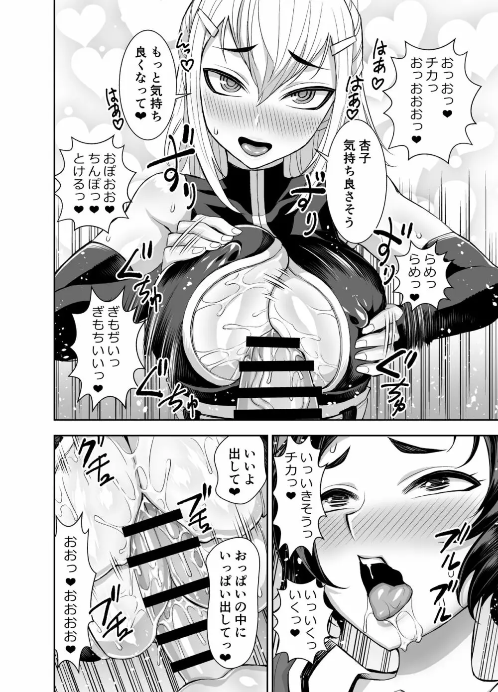 異世界フタナリ転生3 Page.38