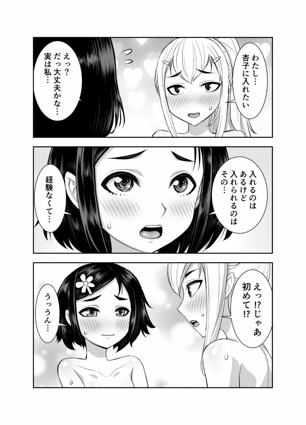 異世界フタナリ転生3 Page.41