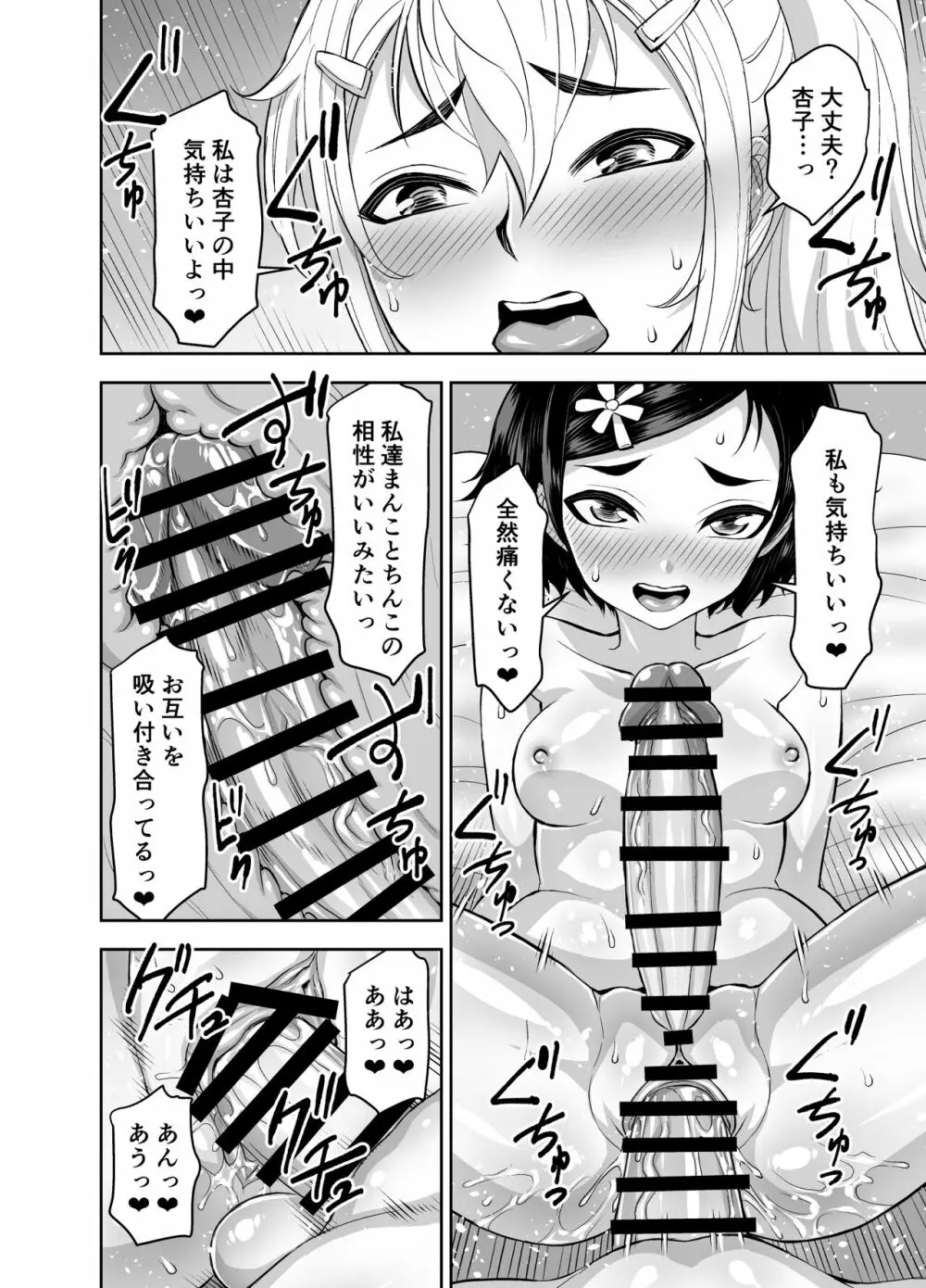 異世界フタナリ転生3 Page.44