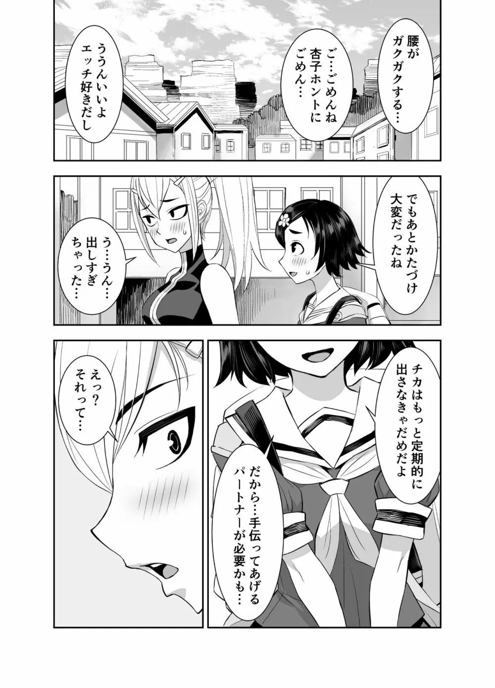 異世界フタナリ転生3 Page.55