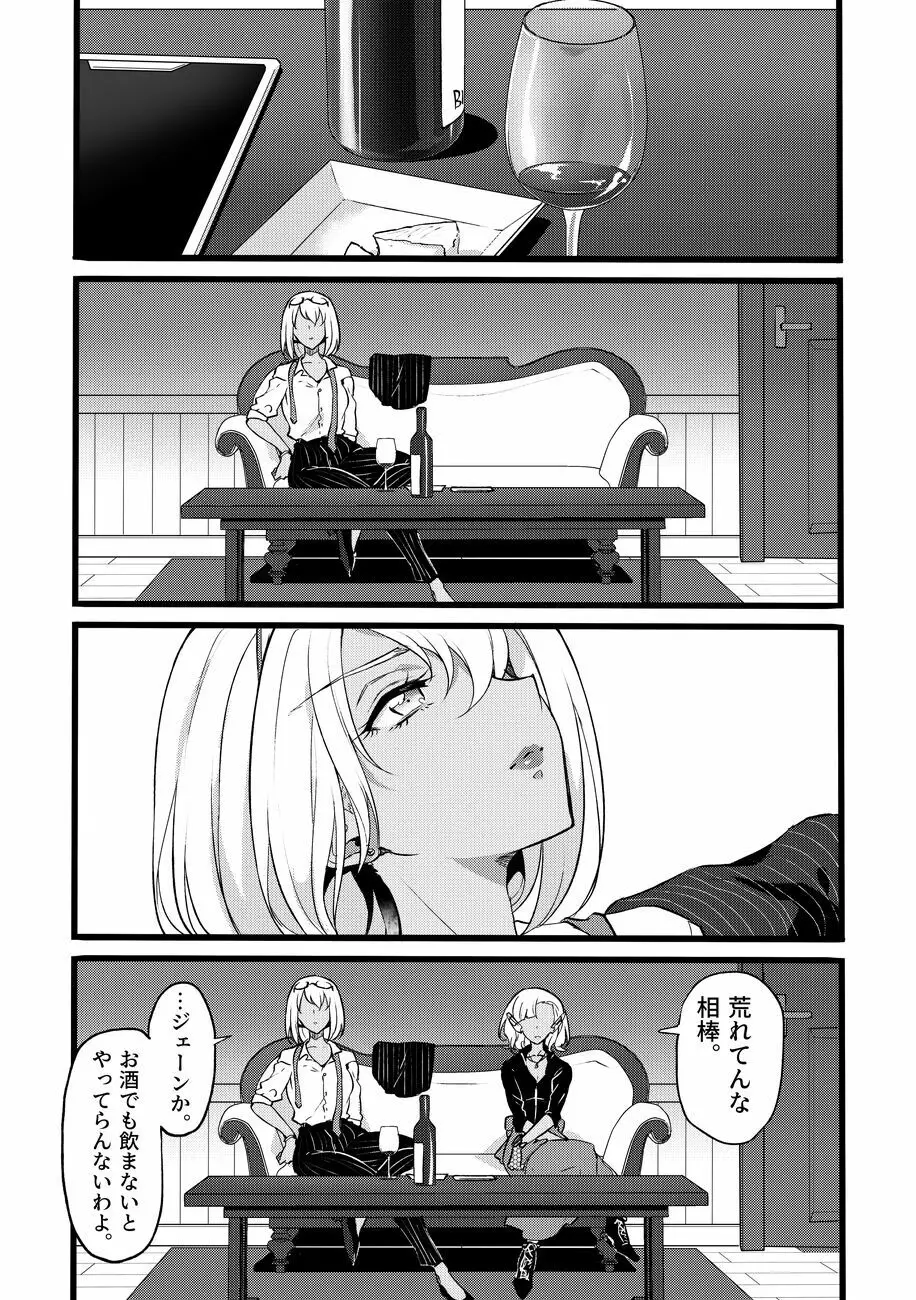 道化の騎士ララ・ウィステリア File10 Page.31