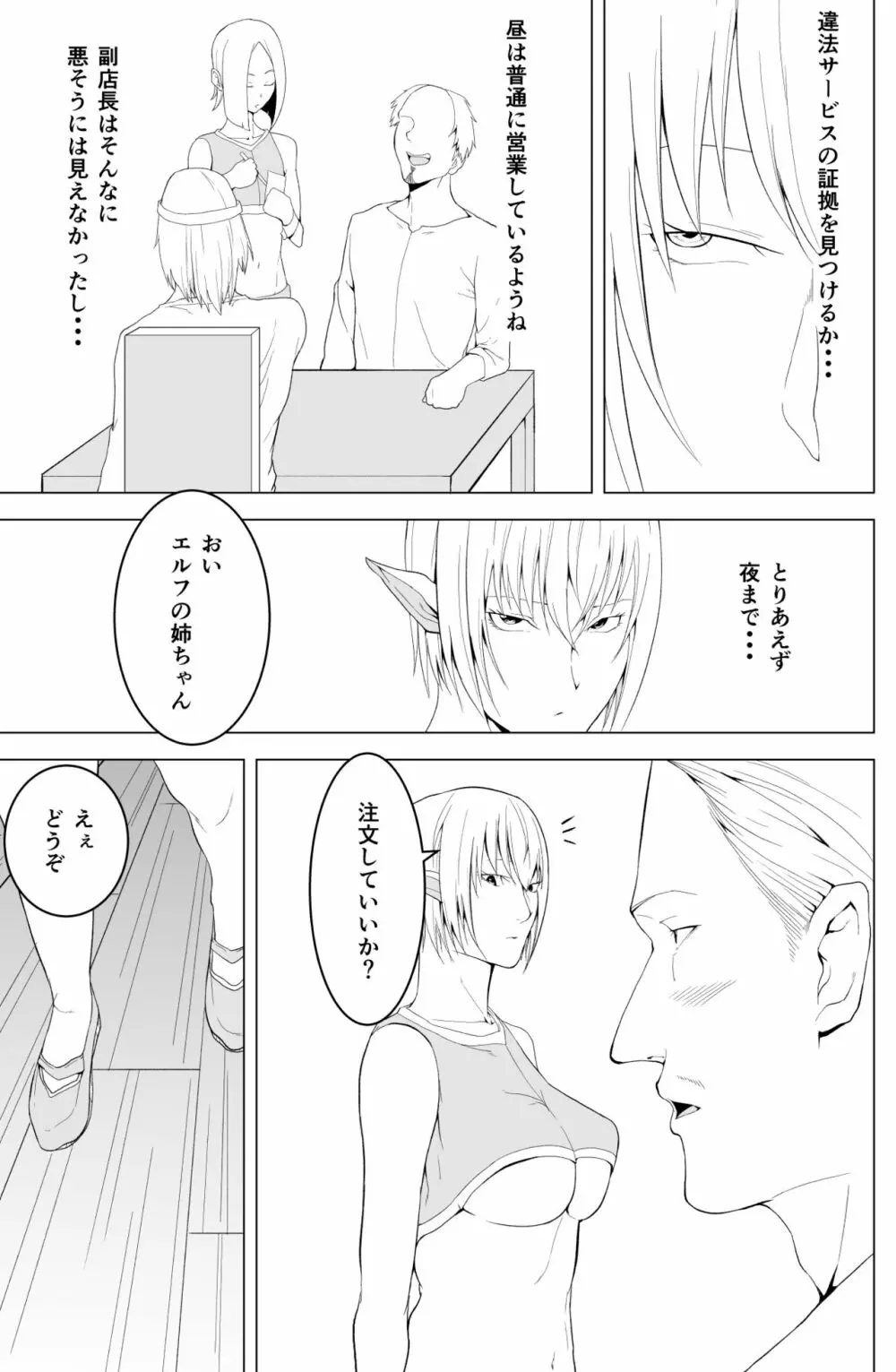 女エルフのローナ Page.19