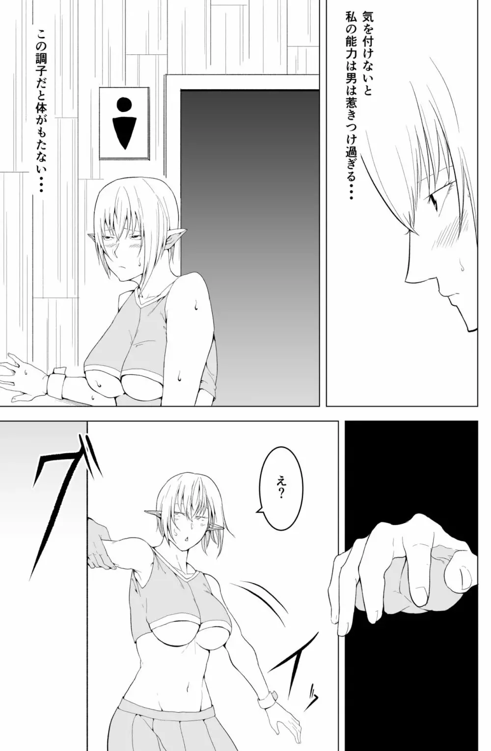 女エルフのローナ Page.23