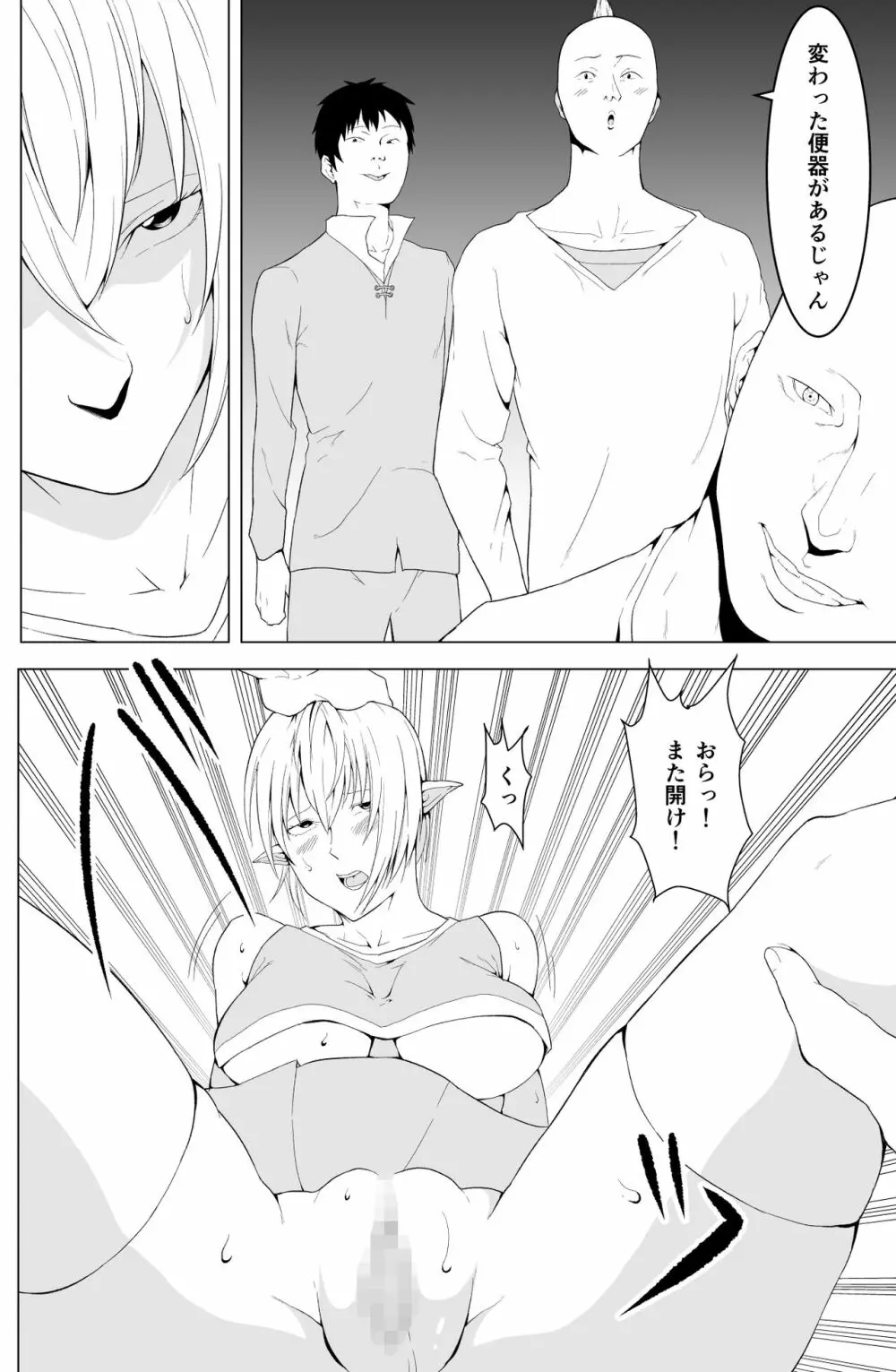 女エルフのローナ Page.26